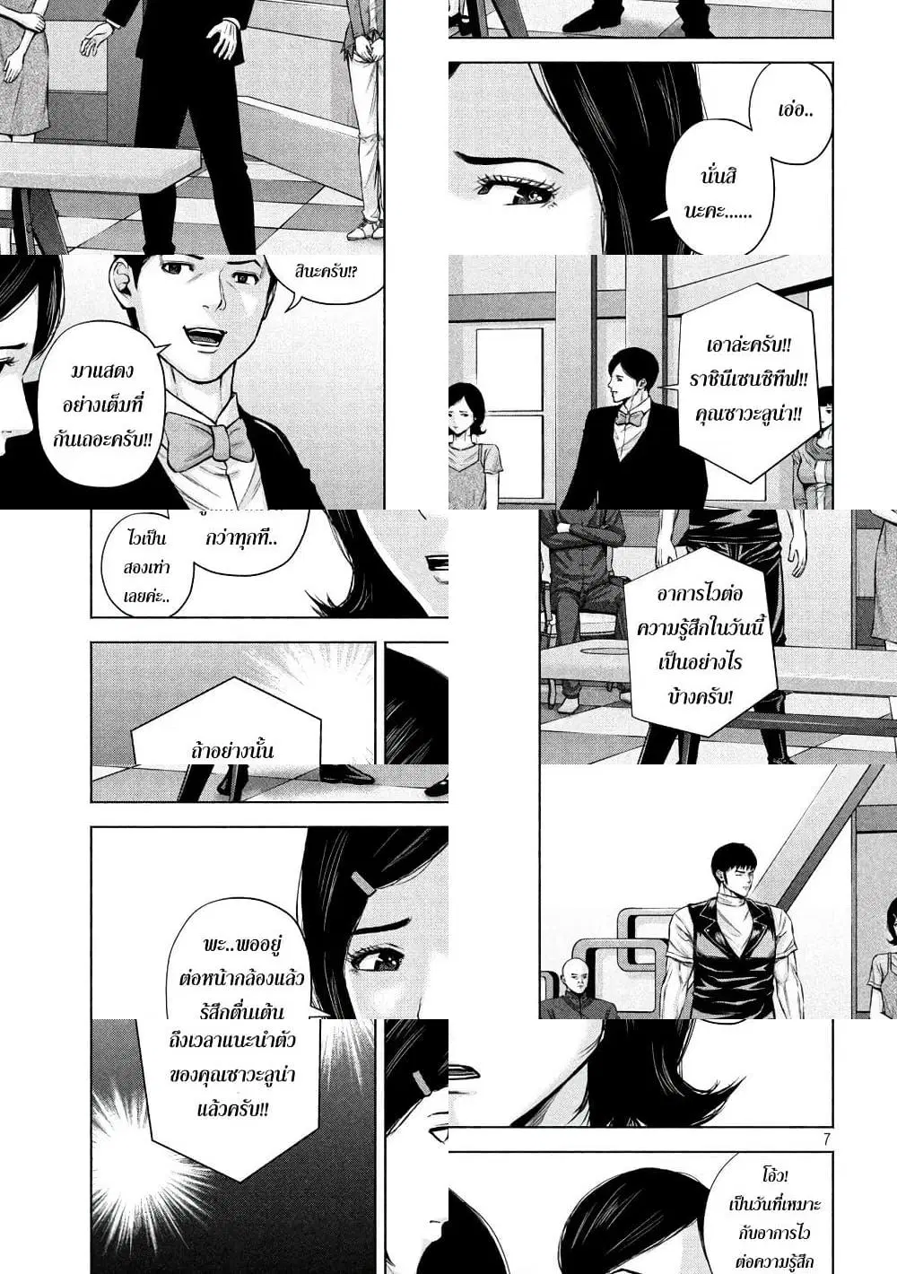 Kenshirou ni Yoroshiku ตอนที่ 42 หน้า 3