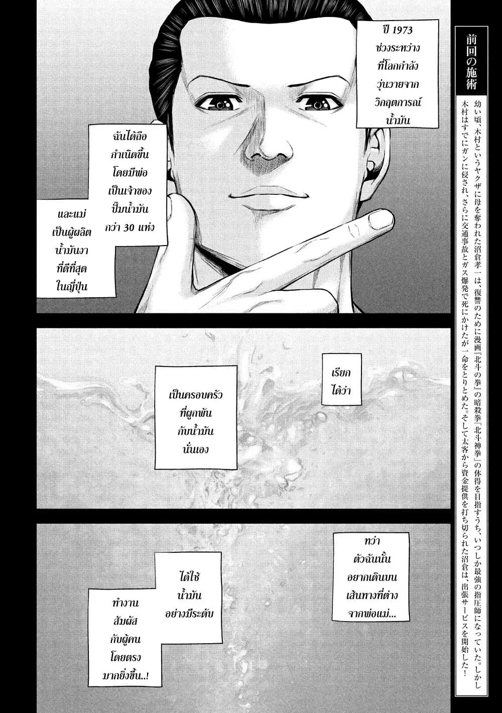 Kenshirou ni Yoroshiku ตอนที่ 43 หน้า 2