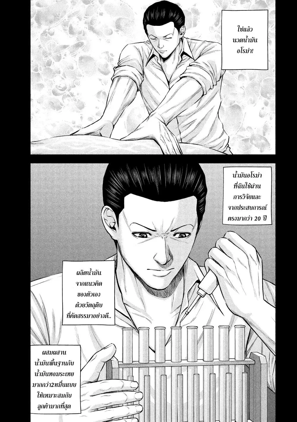 Kenshirou ni Yoroshiku ตอนที่ 43 หน้า 3