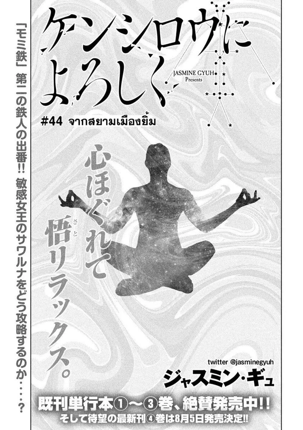 Kenshirou ni Yoroshiku ตอนที่ 44 หน้า 1
