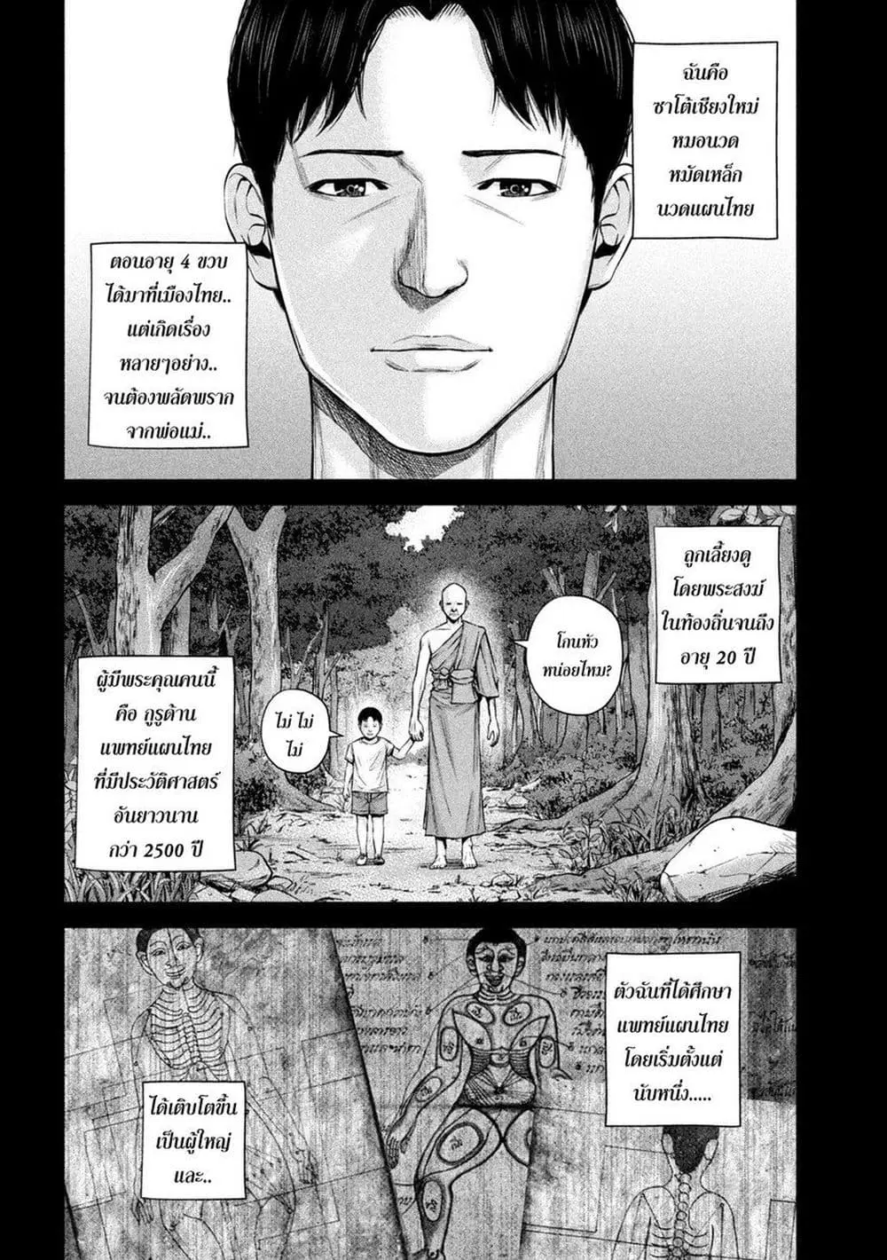 Kenshirou ni Yoroshiku ตอนที่ 44 หน้า 2