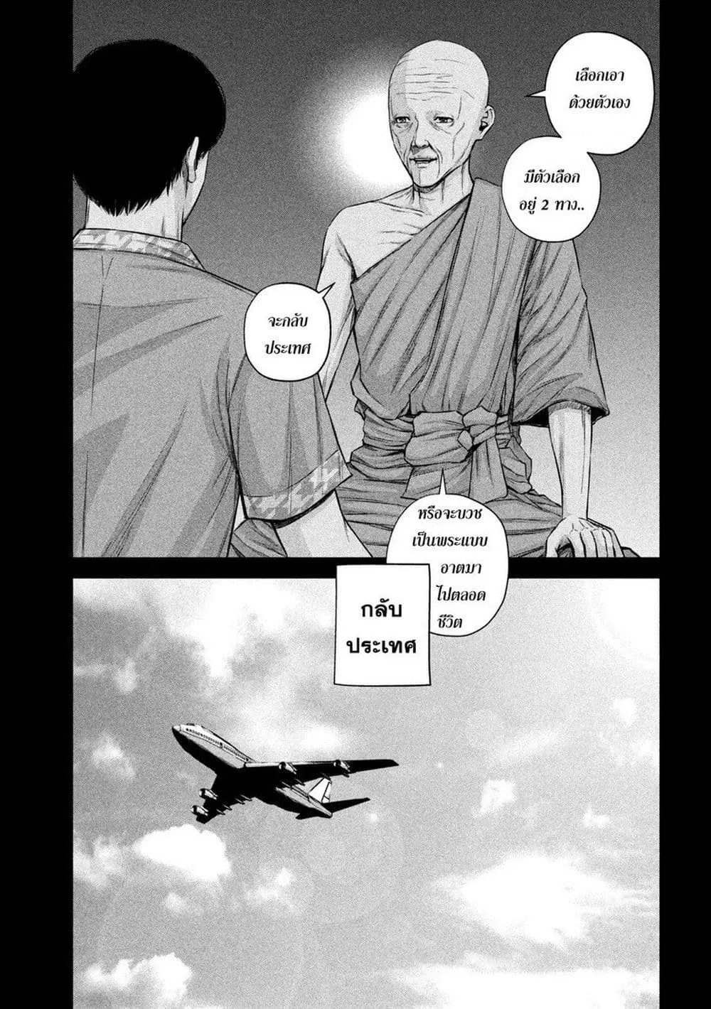 Kenshirou ni Yoroshiku ตอนที่ 44 หน้า 3