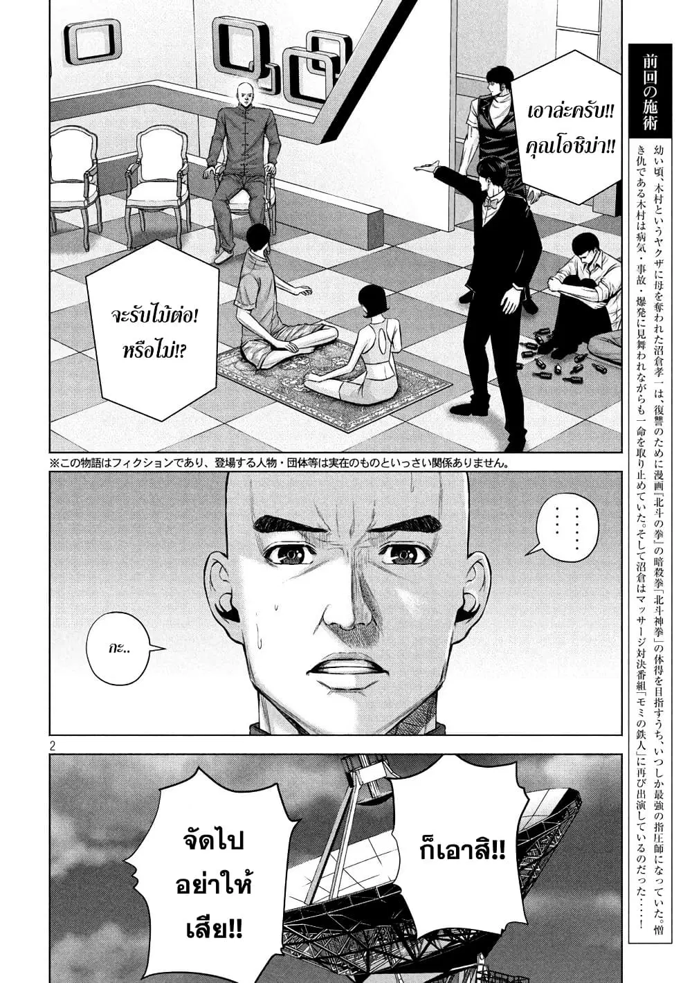 Kenshirou ni Yoroshiku ตอนที่ 45 หน้า 2