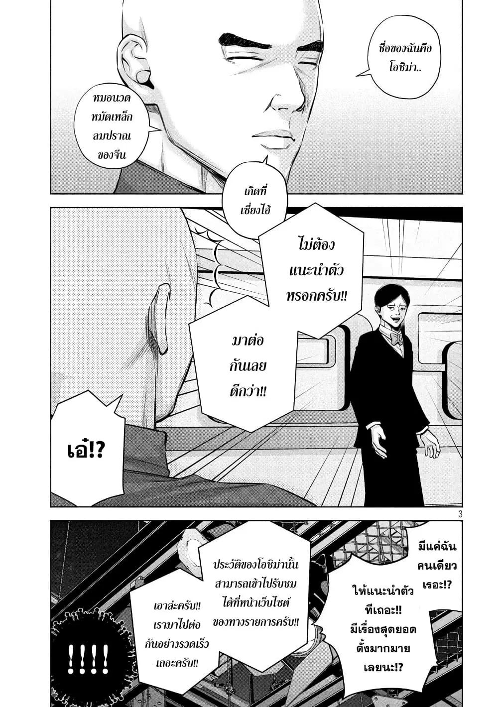 Kenshirou ni Yoroshiku ตอนที่ 45 หน้า 3
