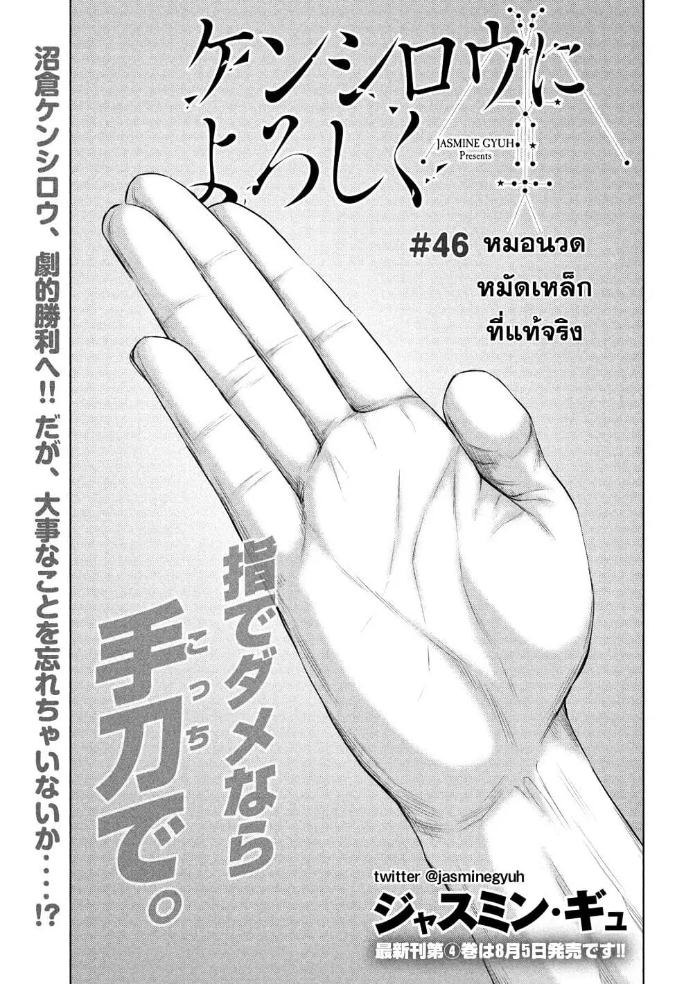Kenshirou ni Yoroshiku ตอนที่ 46 หน้า 1