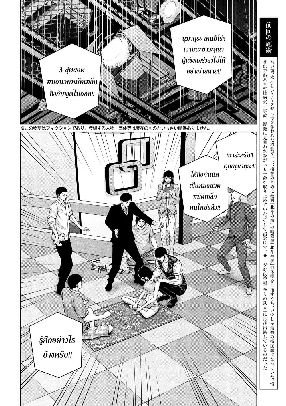 Kenshirou ni Yoroshiku ตอนที่ 46 หน้า 2
