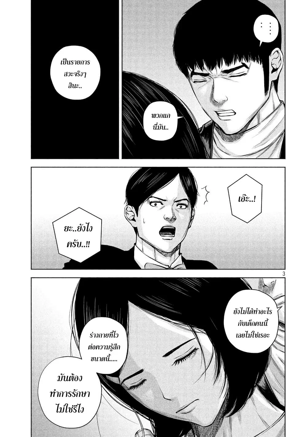 Kenshirou ni Yoroshiku ตอนที่ 46 หน้า 3