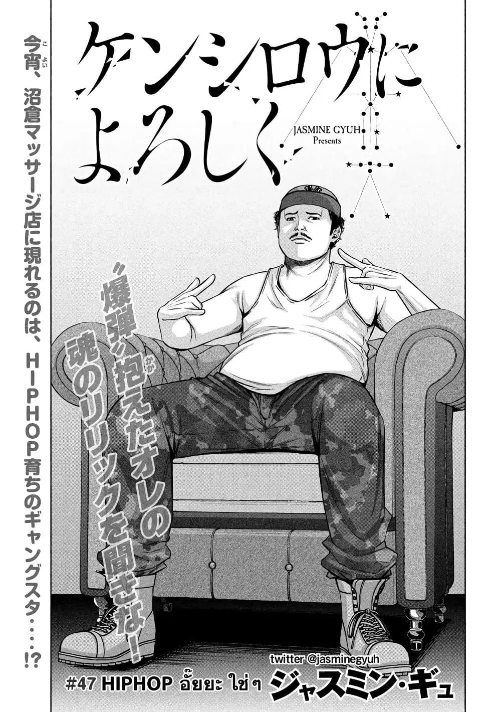 Kenshirou ni Yoroshiku ตอนที่ 47 หน้า 1