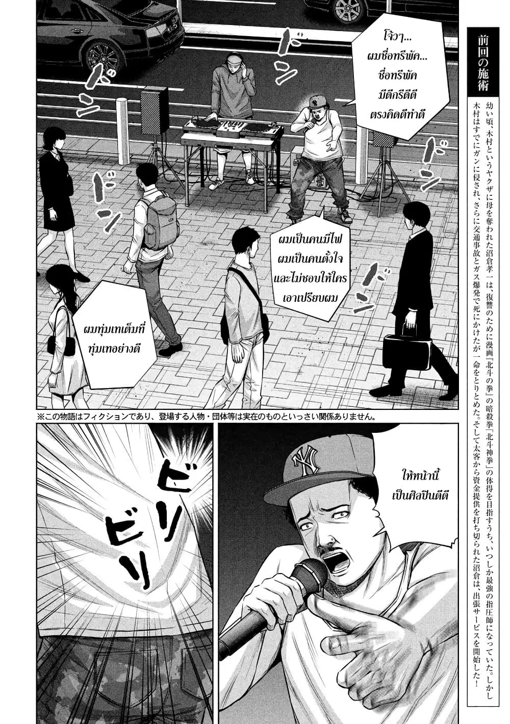 Kenshirou ni Yoroshiku ตอนที่ 47 หน้า 2