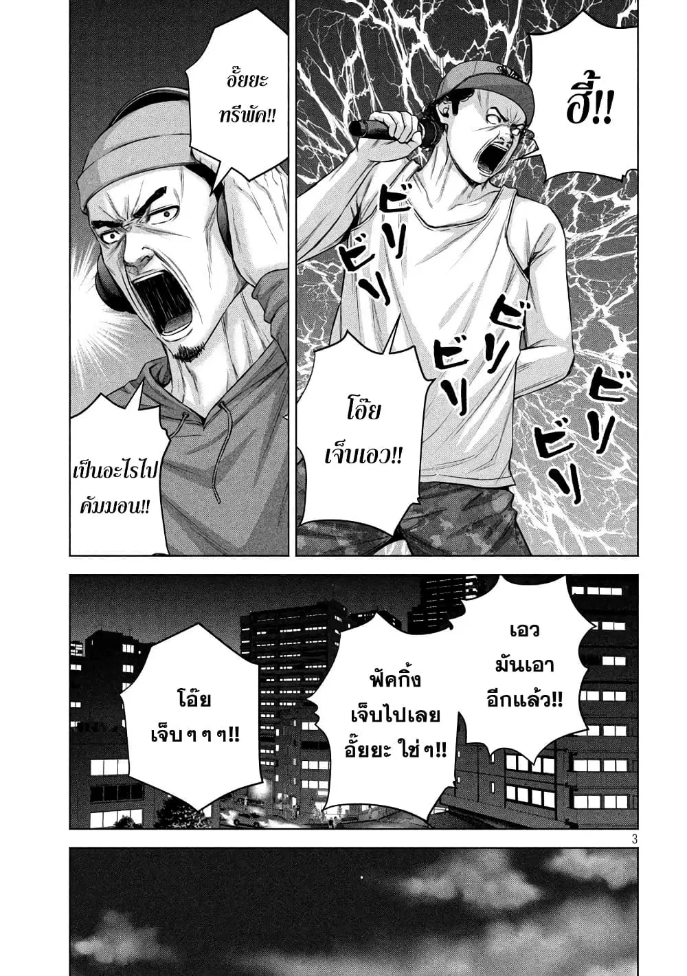 Kenshirou ni Yoroshiku ตอนที่ 47 หน้า 3