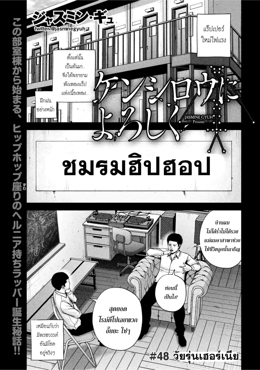 Kenshirou ni Yoroshiku ตอนที่ 48 หน้า 2