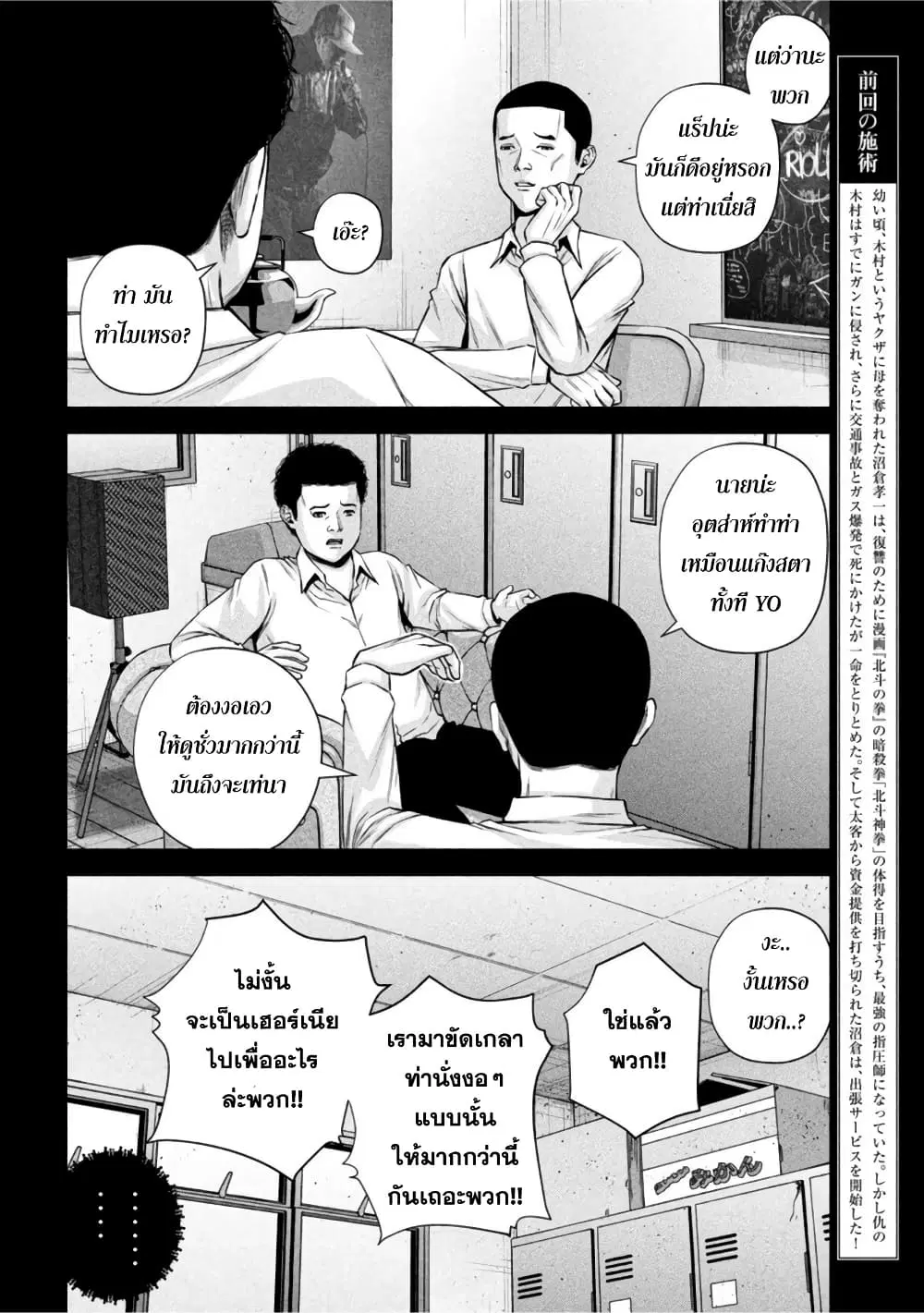 Kenshirou ni Yoroshiku ตอนที่ 48 หน้า 3