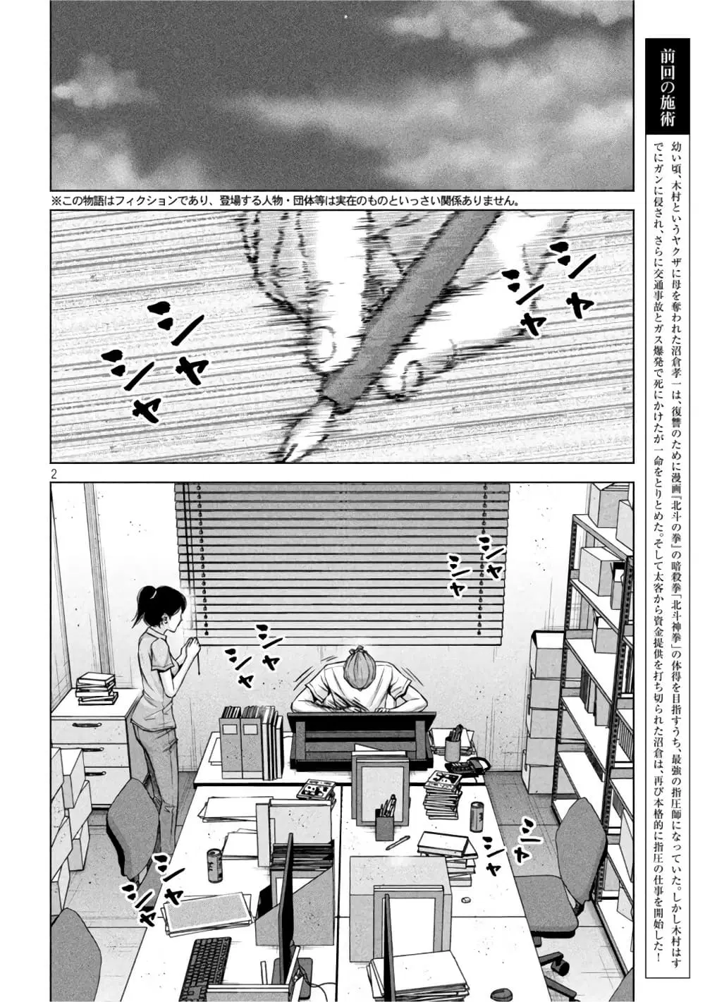 Kenshirou ni Yoroshiku ตอนที่ 49 หน้า 2