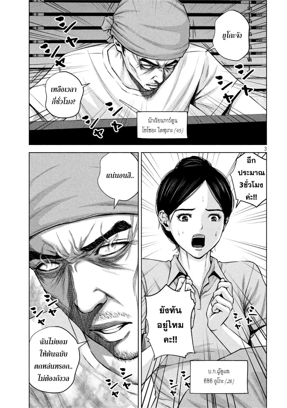 Kenshirou ni Yoroshiku ตอนที่ 49 หน้า 3