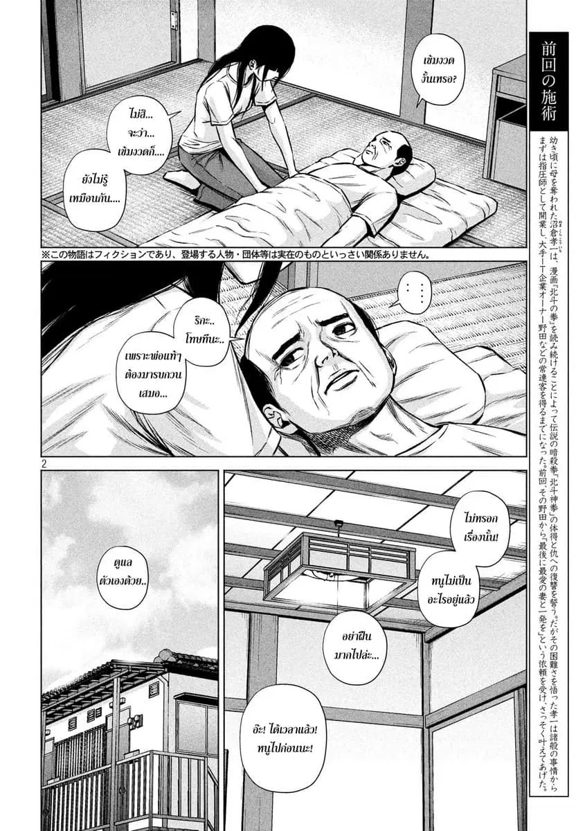 Kenshirou ni Yoroshiku ตอนที่ 5 หน้า 2