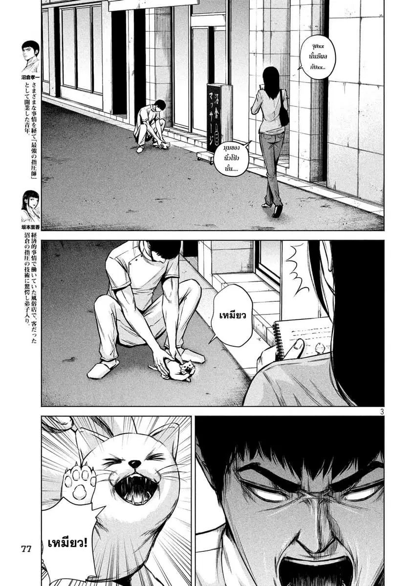 Kenshirou ni Yoroshiku ตอนที่ 5 หน้า 3