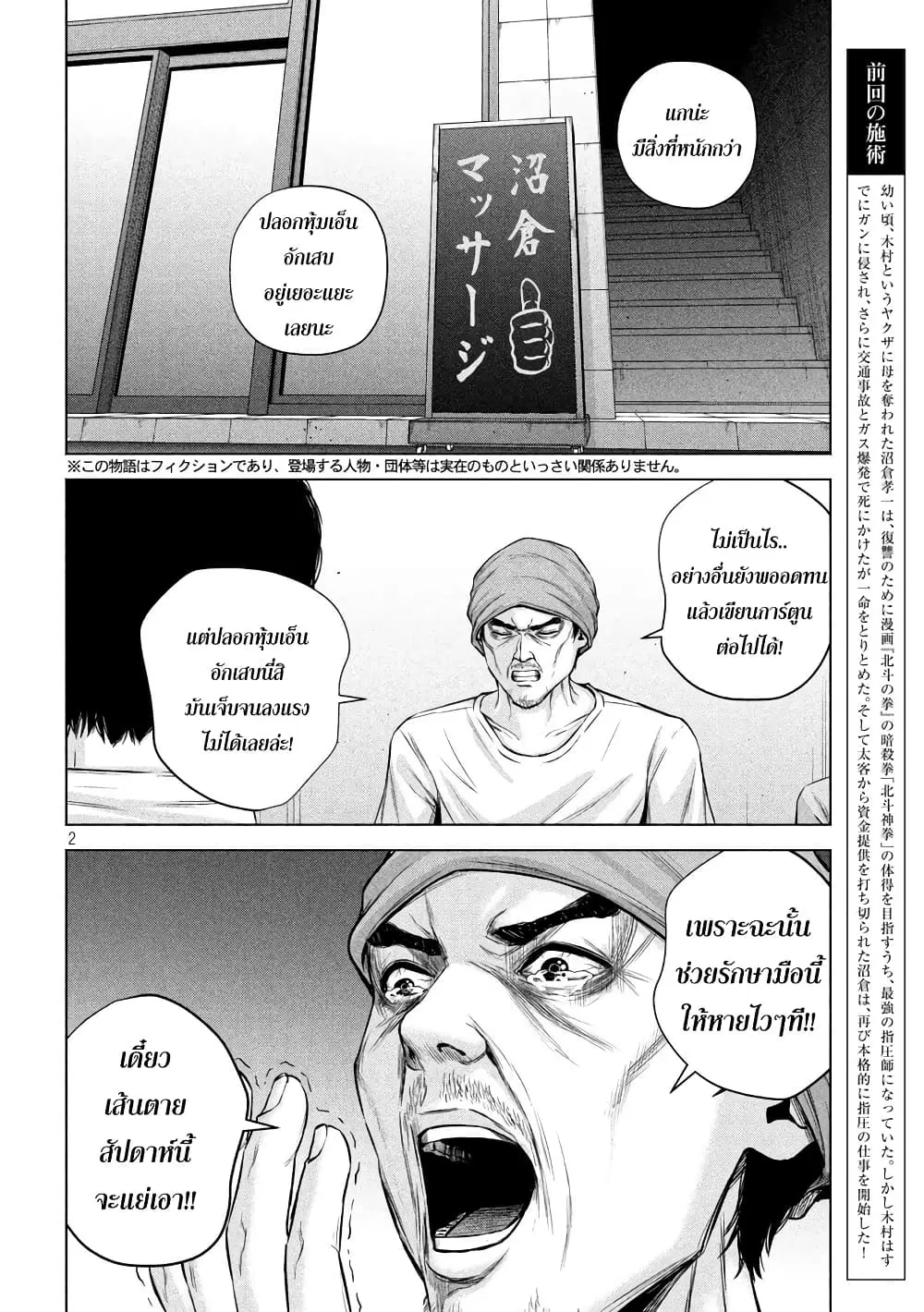 Kenshirou ni Yoroshiku ตอนที่ 50 หน้า 2