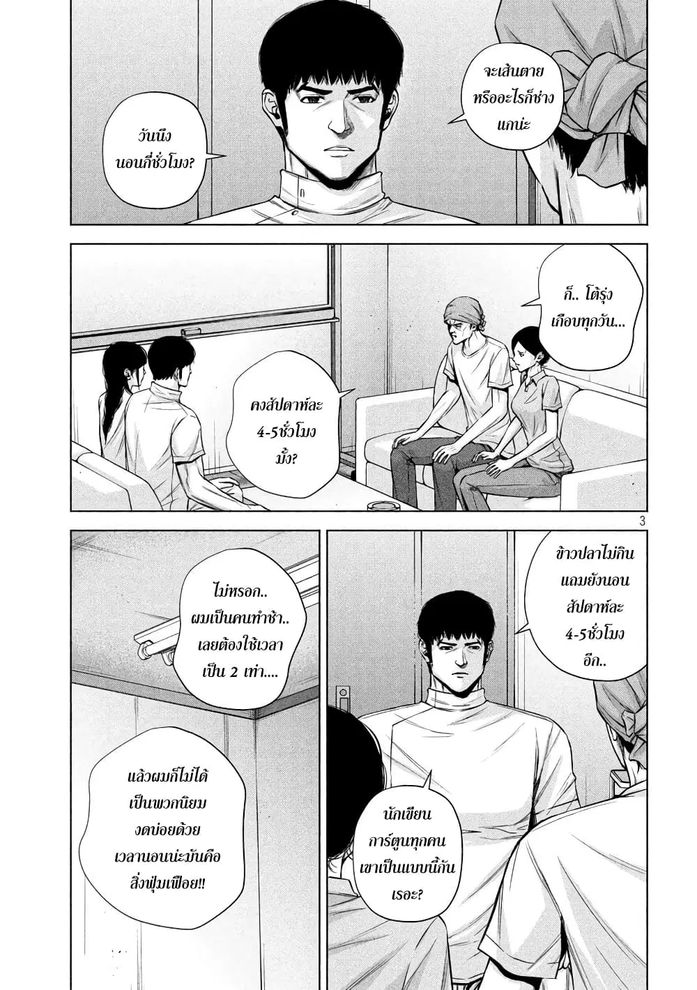 Kenshirou ni Yoroshiku ตอนที่ 50 หน้า 3
