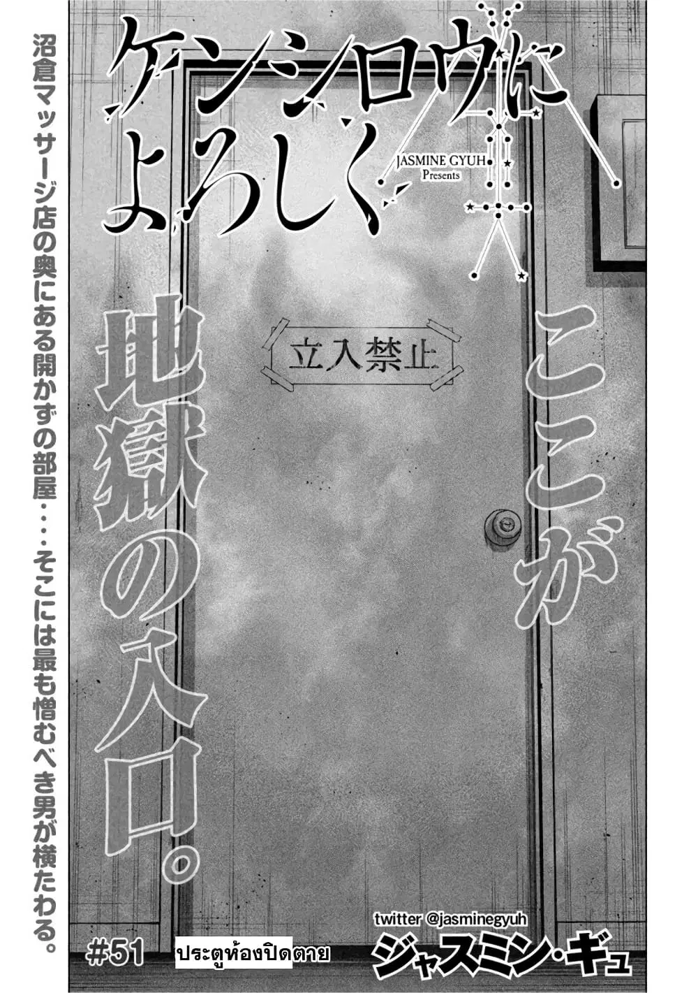 Kenshirou ni Yoroshiku ตอนที่ 51 หน้า 1