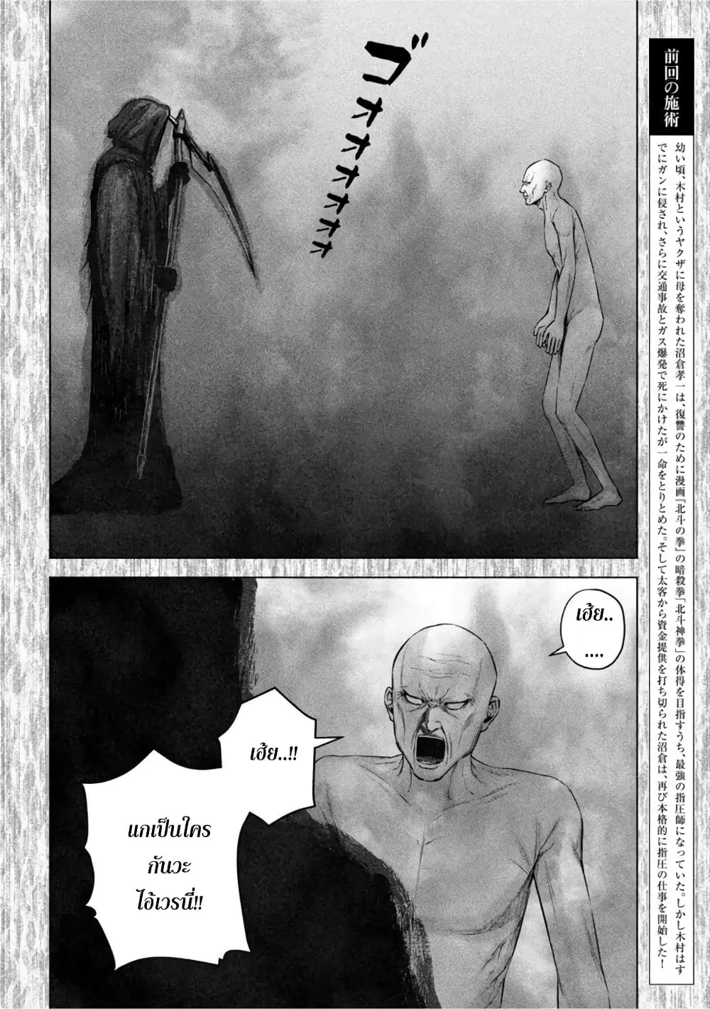 Kenshirou ni Yoroshiku ตอนที่ 51 หน้า 2