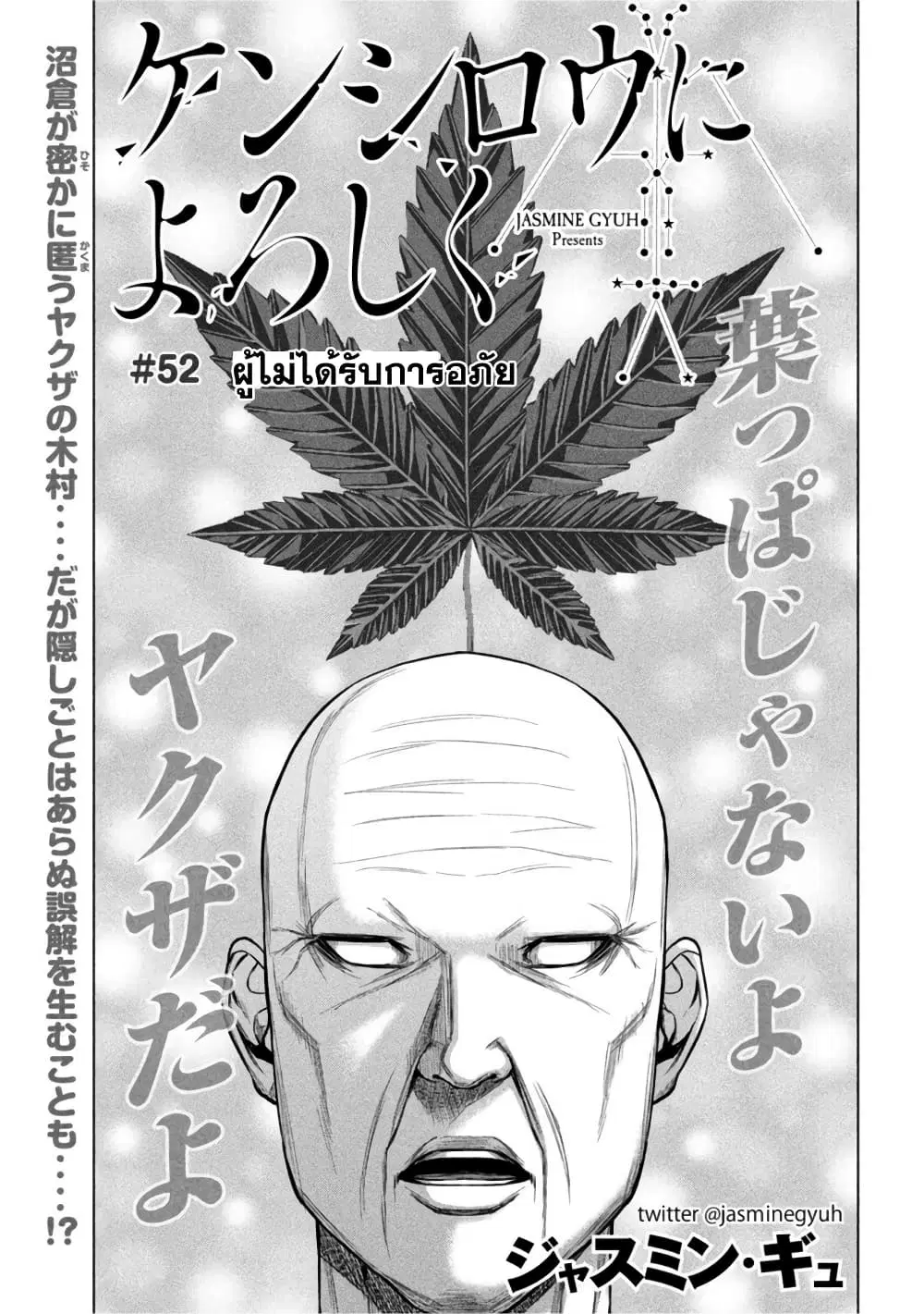 Kenshirou ni Yoroshiku ตอนที่ 52 หน้า 1