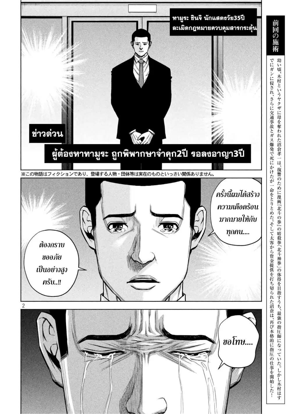 Kenshirou ni Yoroshiku ตอนที่ 52 หน้า 2