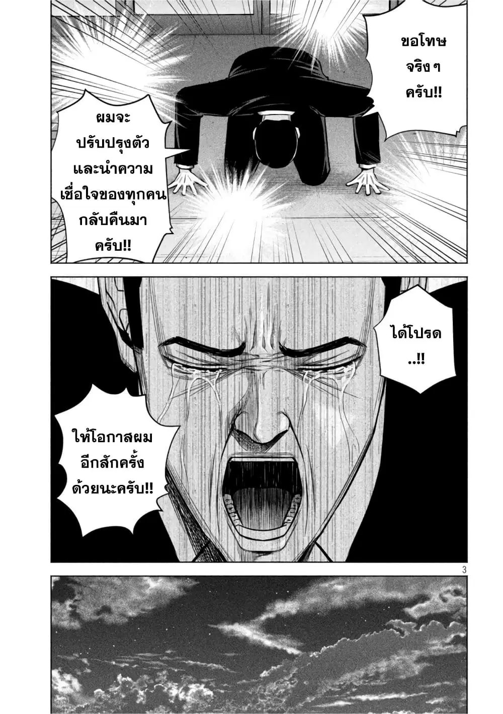 Kenshirou ni Yoroshiku ตอนที่ 52 หน้า 3