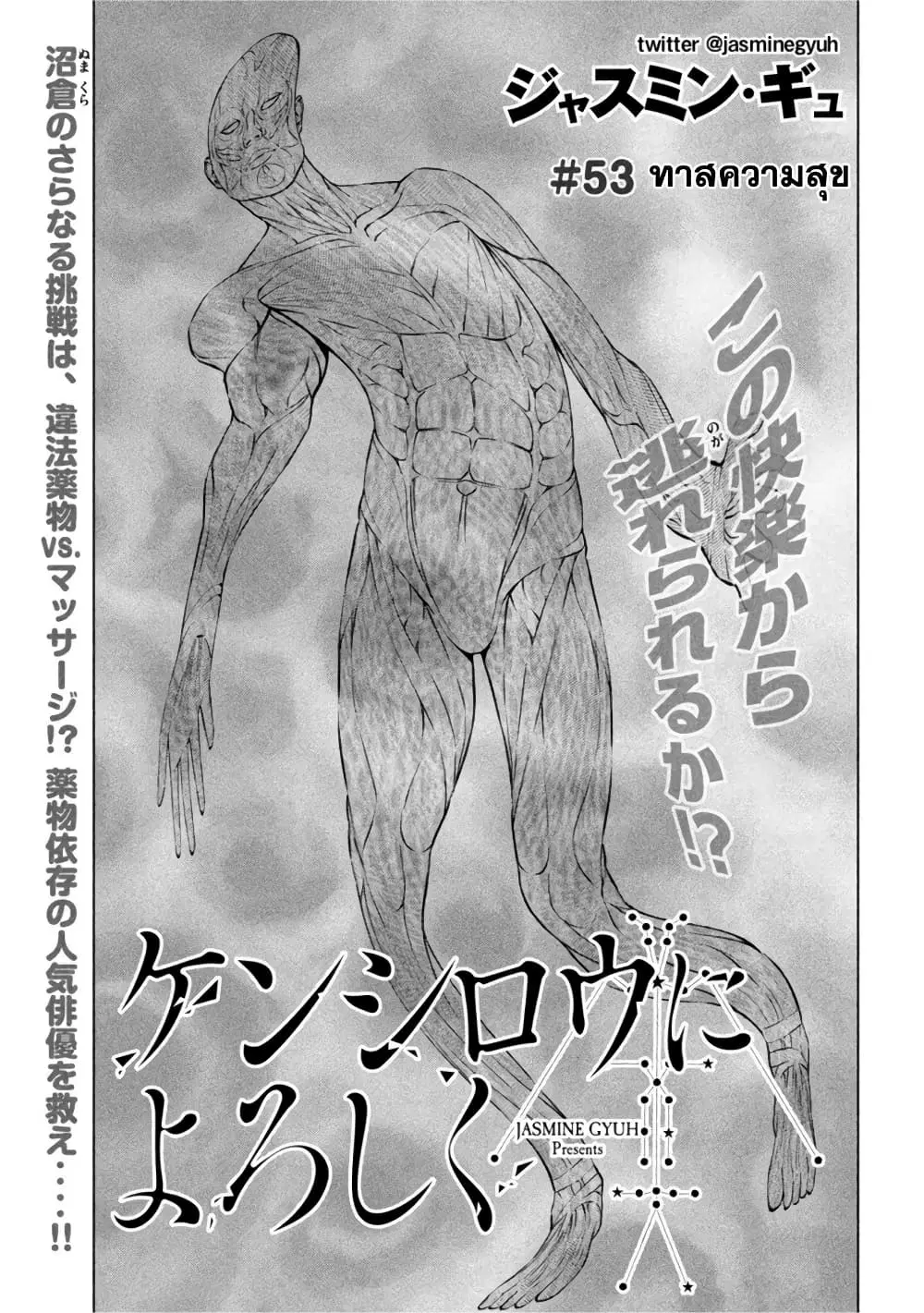 Kenshirou ni Yoroshiku ตอนที่ 53 หน้า 1