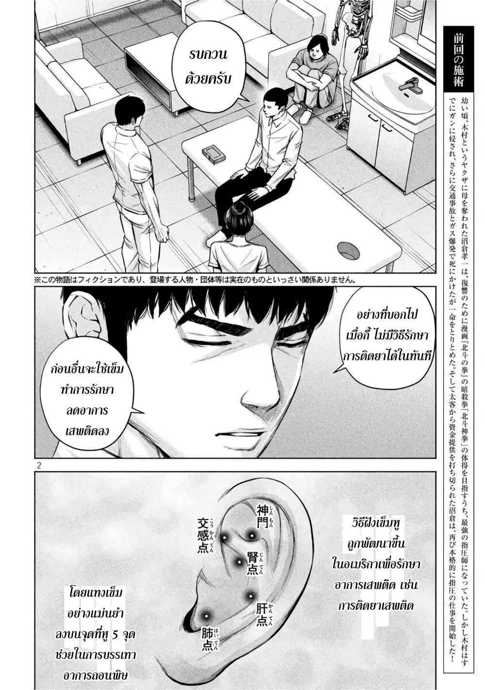 Kenshirou ni Yoroshiku ตอนที่ 53 หน้า 2