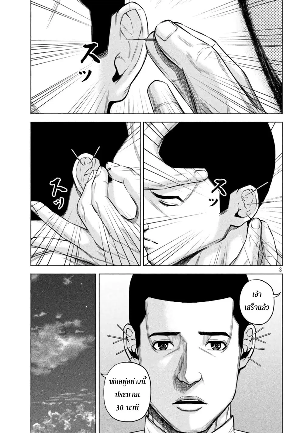 Kenshirou ni Yoroshiku ตอนที่ 53 หน้า 3