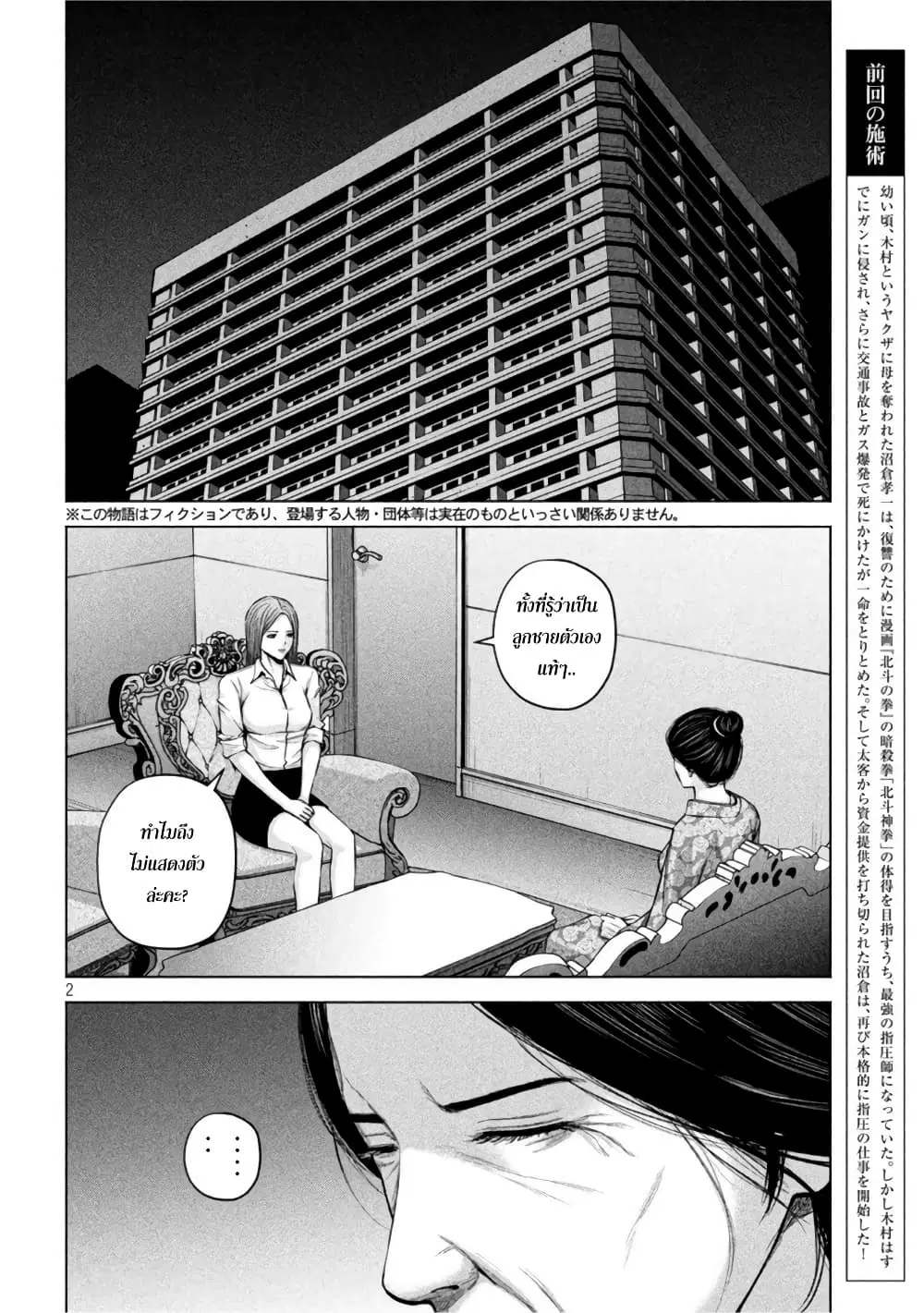 Kenshirou ni Yoroshiku ตอนที่ 54 หน้า 2