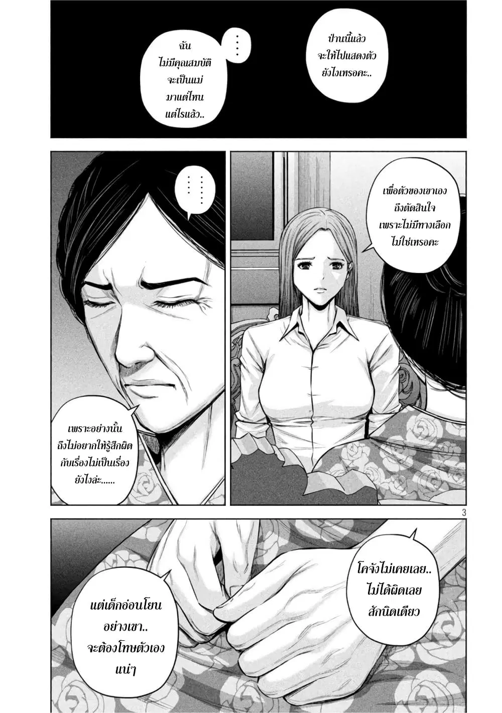 Kenshirou ni Yoroshiku ตอนที่ 54 หน้า 3