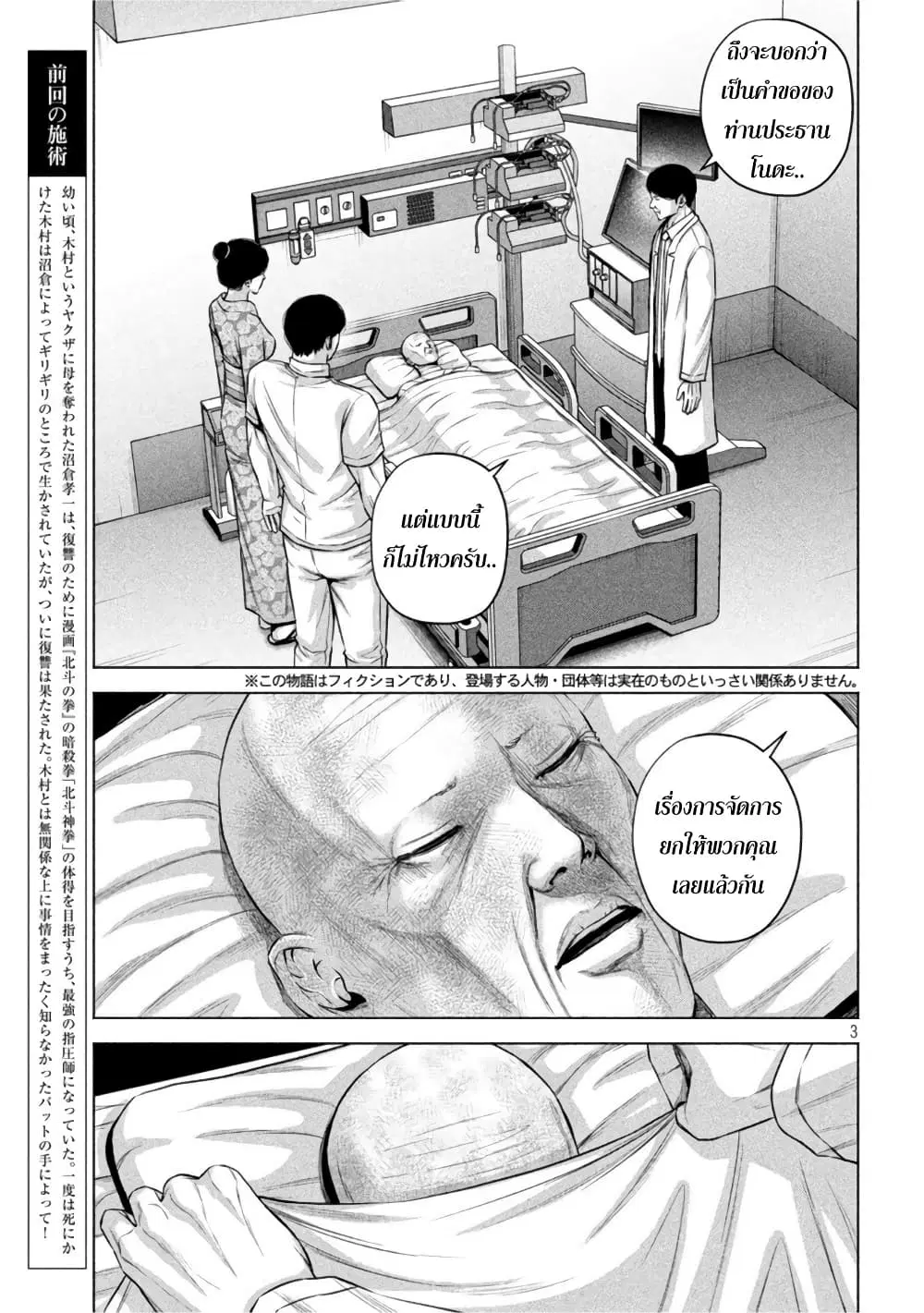 Kenshirou ni Yoroshiku ตอนที่ 55 หน้า 3