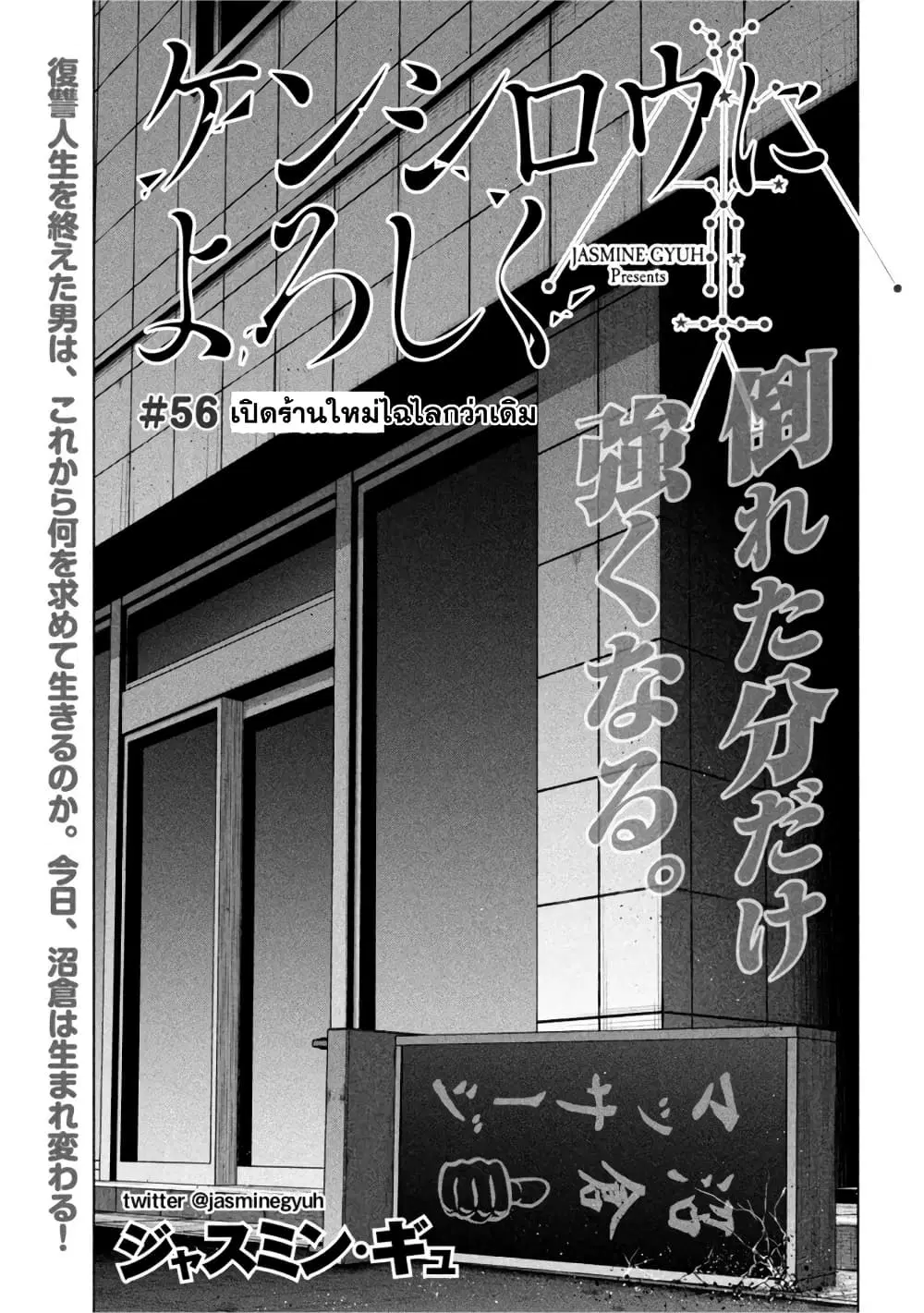 Kenshirou ni Yoroshiku ตอนที่ 56 หน้า 1