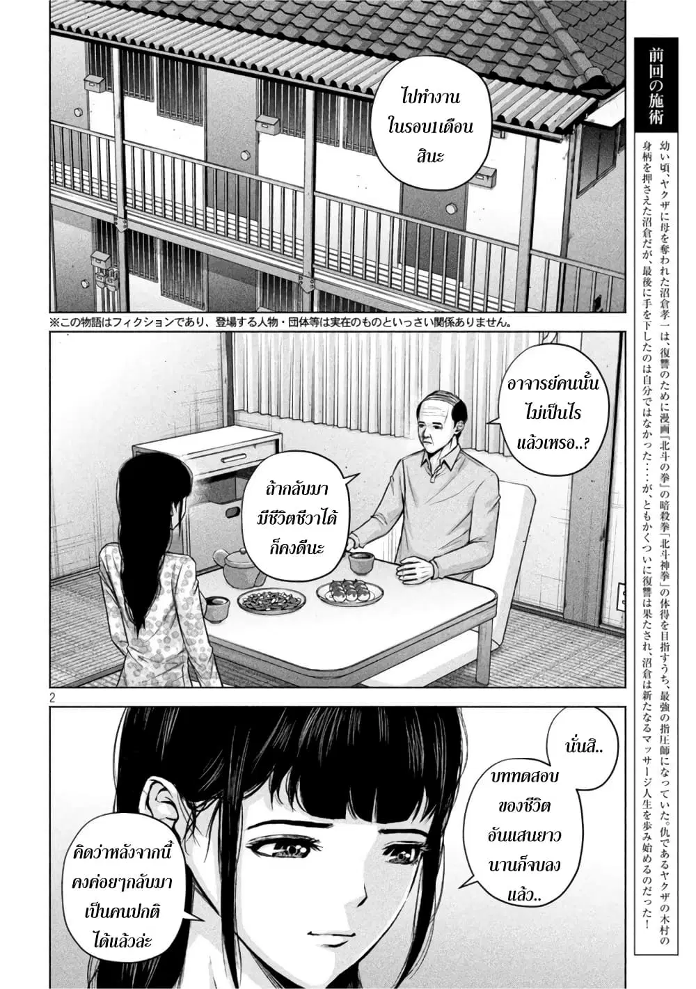 Kenshirou ni Yoroshiku ตอนที่ 56 หน้า 2