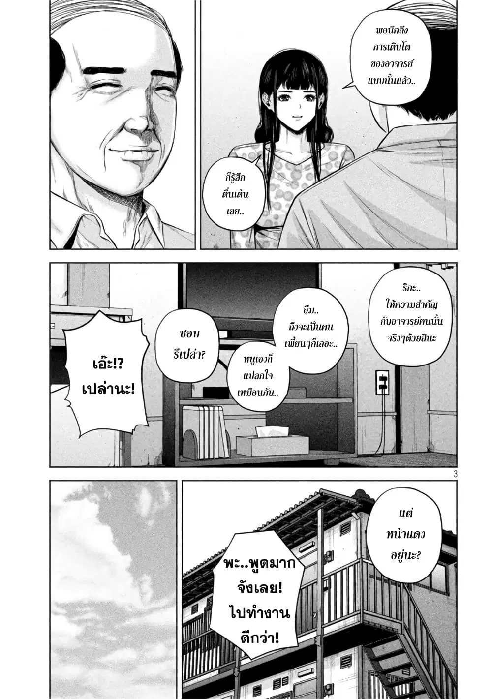Kenshirou ni Yoroshiku ตอนที่ 56 หน้า 3