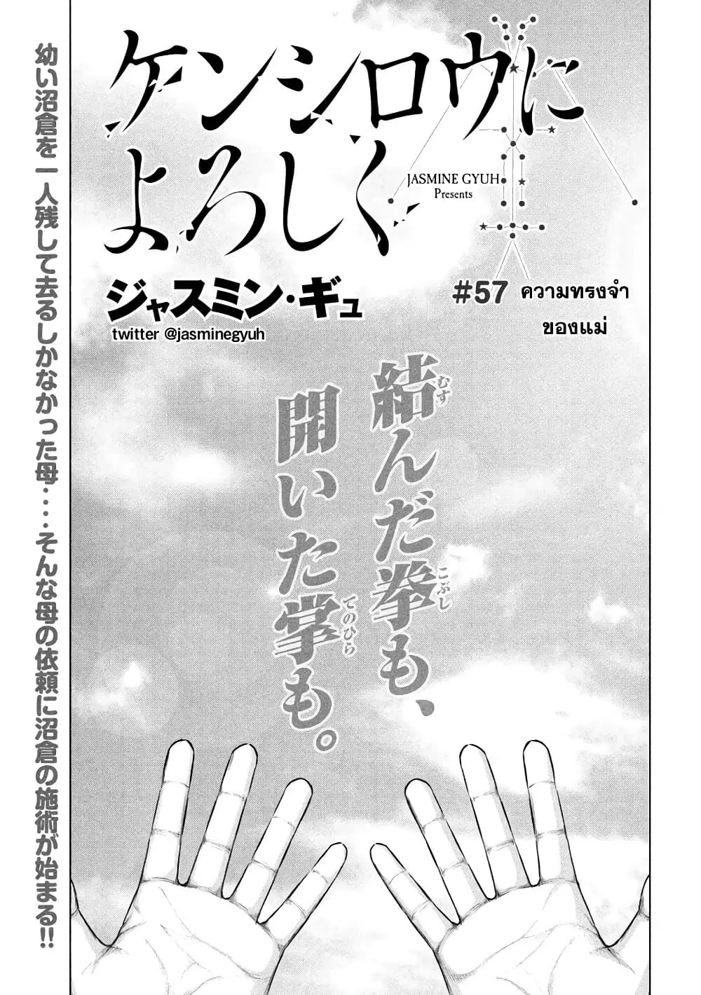 Kenshirou ni Yoroshiku ตอนที่ 57 หน้า 1