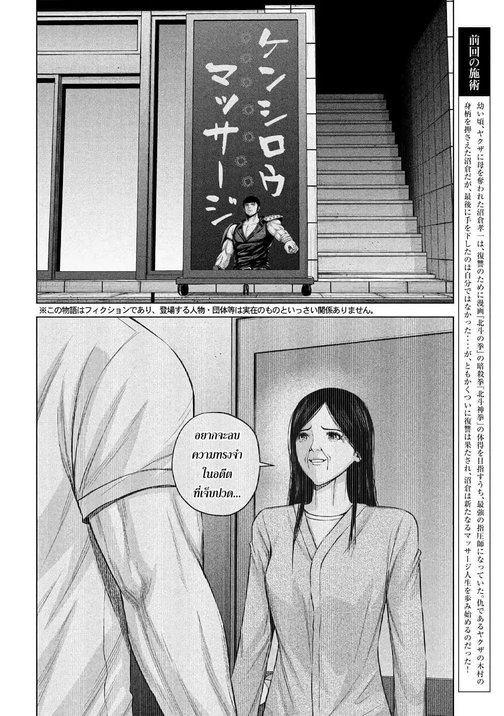 Kenshirou ni Yoroshiku ตอนที่ 57 หน้า 2