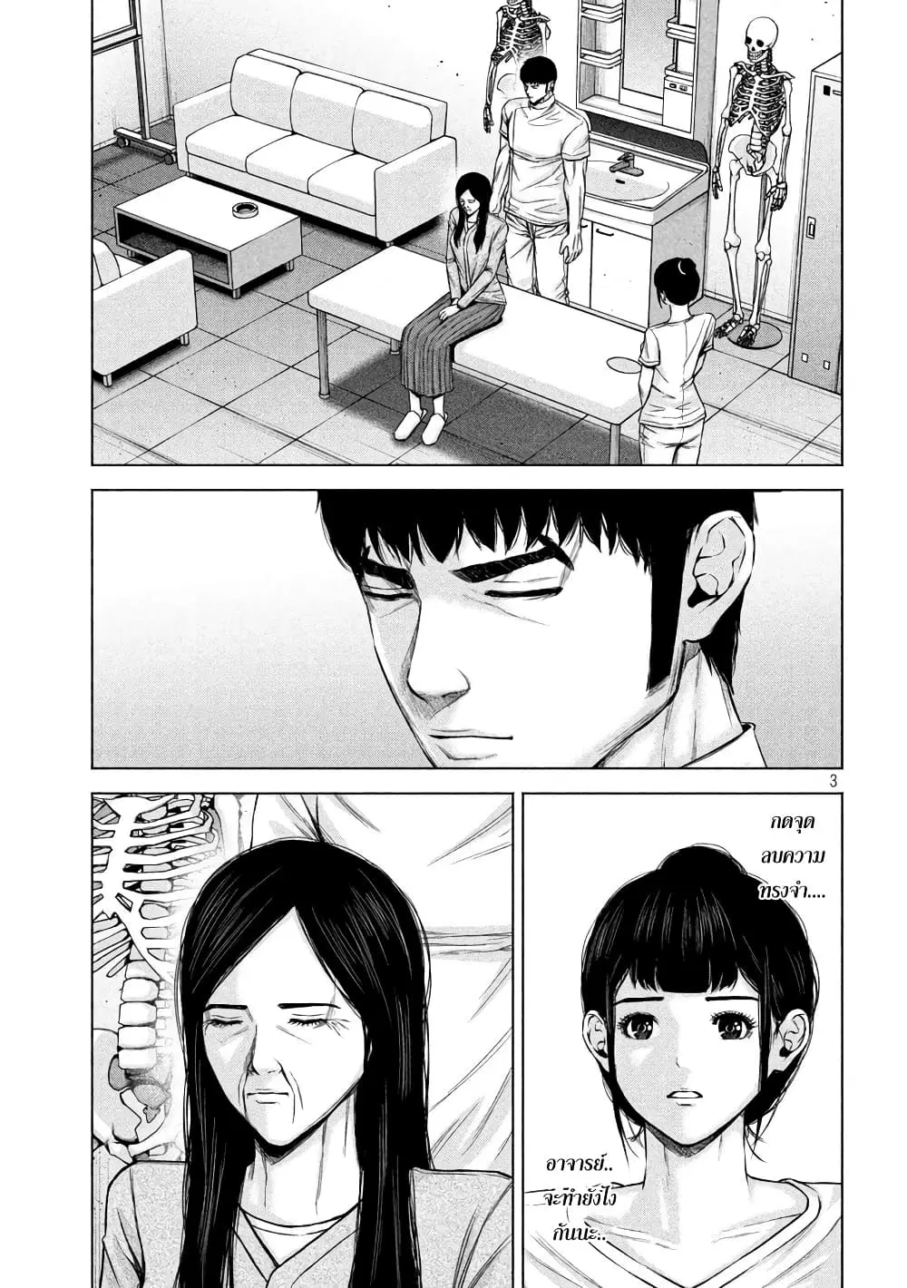 Kenshirou ni Yoroshiku ตอนที่ 57 หน้า 3