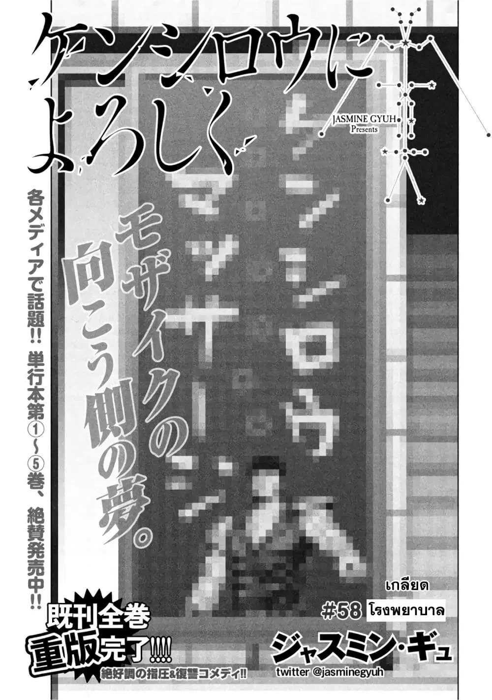Kenshirou ni Yoroshiku ตอนที่ 58 หน้า 1