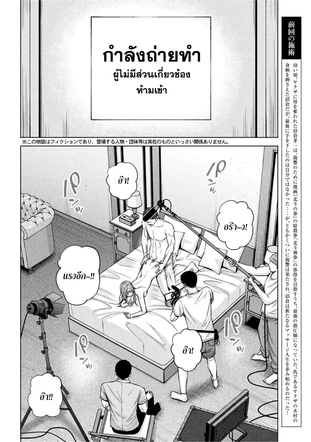 Kenshirou ni Yoroshiku ตอนที่ 58 หน้า 2