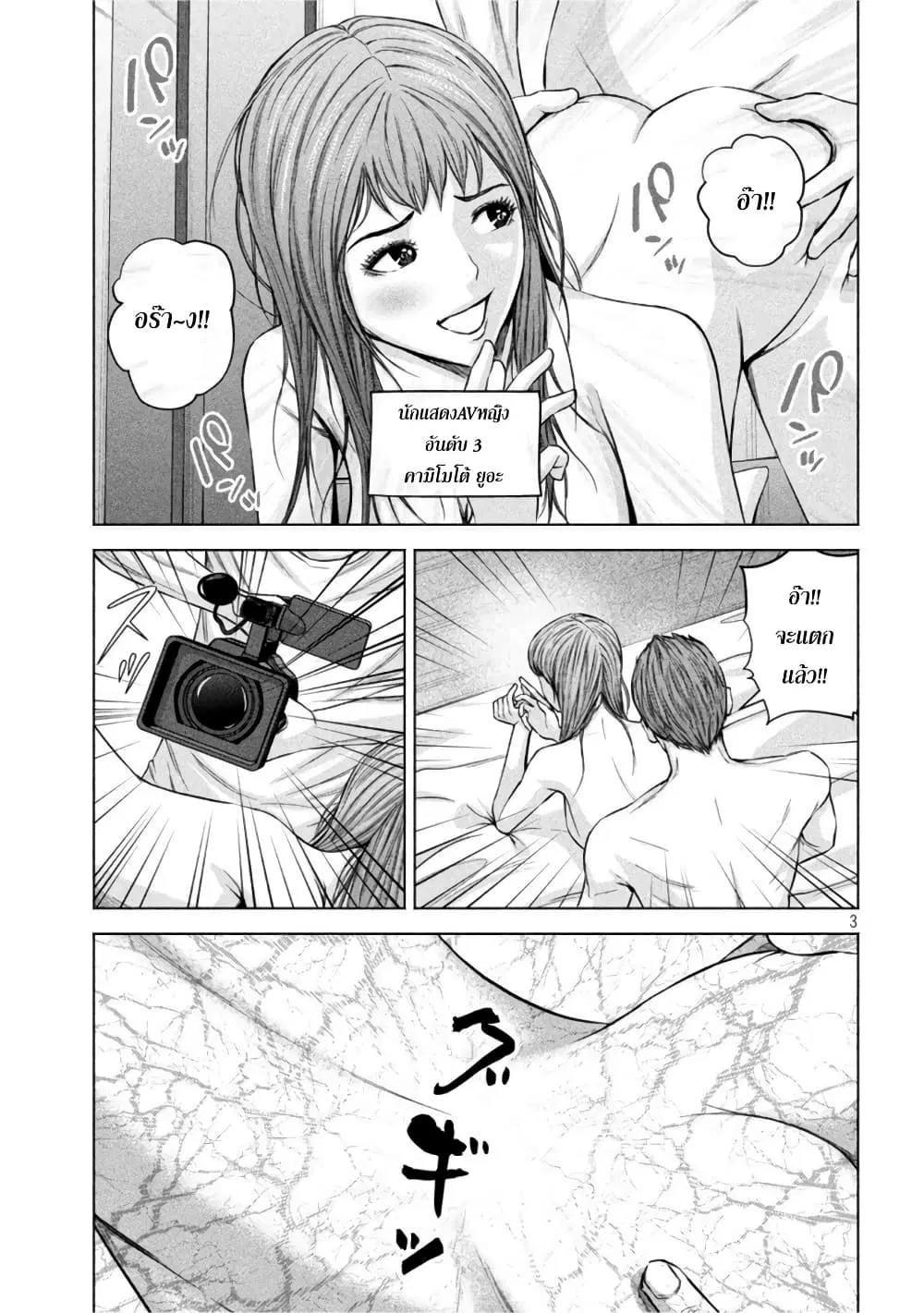 Kenshirou ni Yoroshiku ตอนที่ 58 หน้า 3