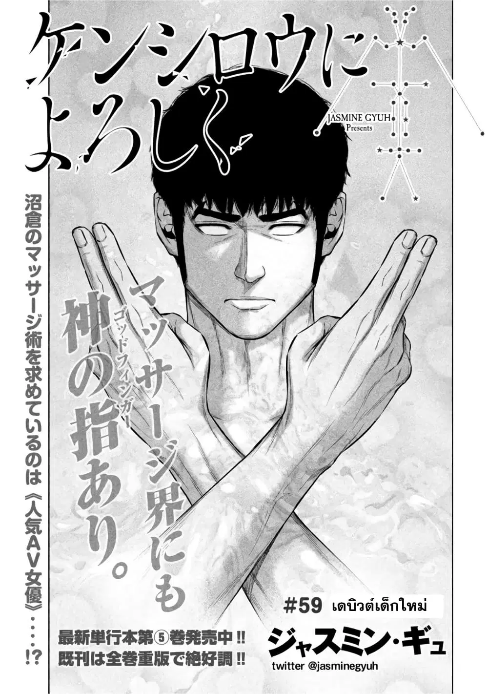 Kenshirou ni Yoroshiku ตอนที่ 59 หน้า 1