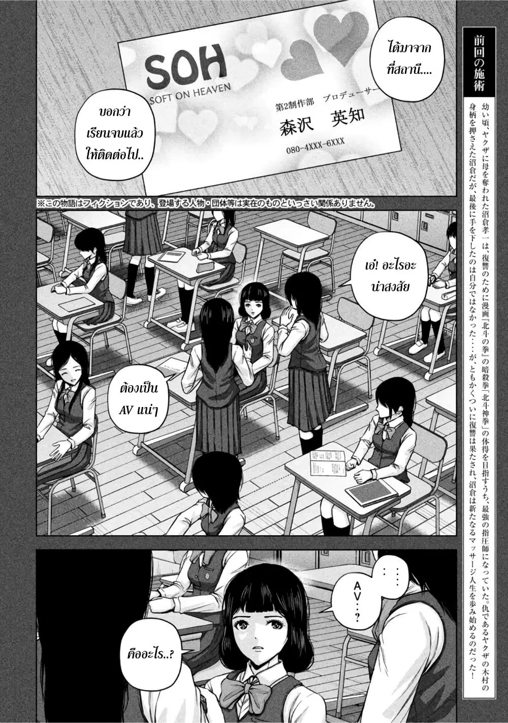 Kenshirou ni Yoroshiku ตอนที่ 59 หน้า 2