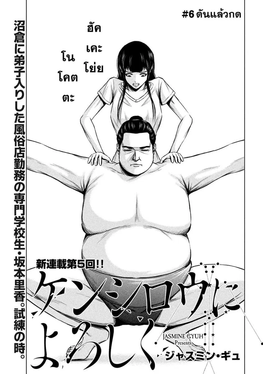 Kenshirou ni Yoroshiku ตอนที่ 6 หน้า 1