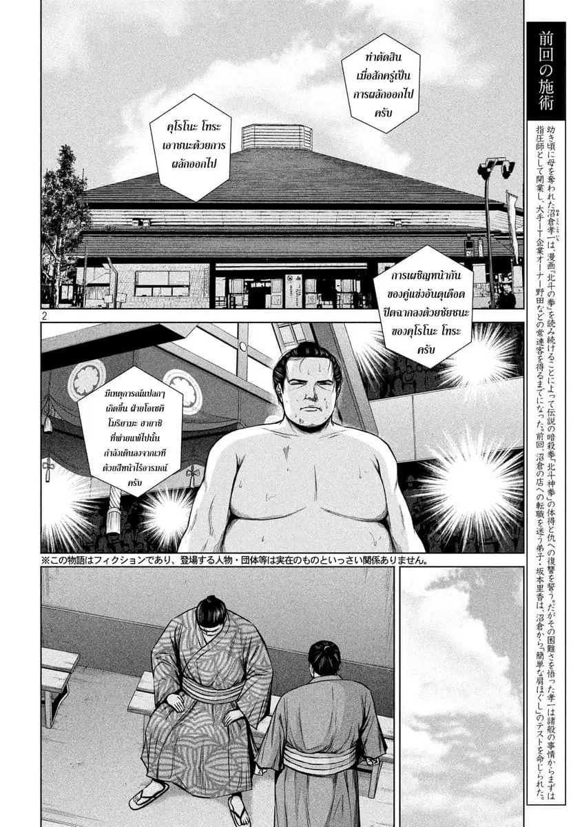 Kenshirou ni Yoroshiku ตอนที่ 6 หน้า 2