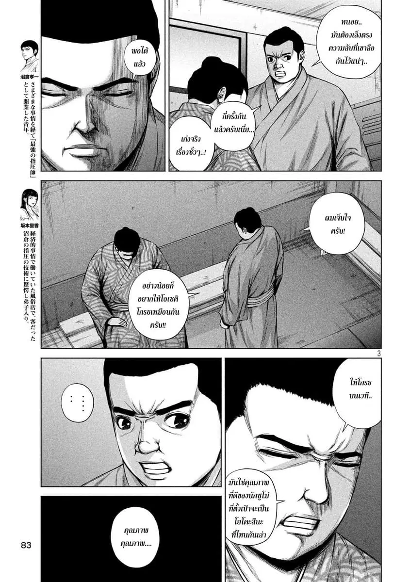 Kenshirou ni Yoroshiku ตอนที่ 6 หน้า 3