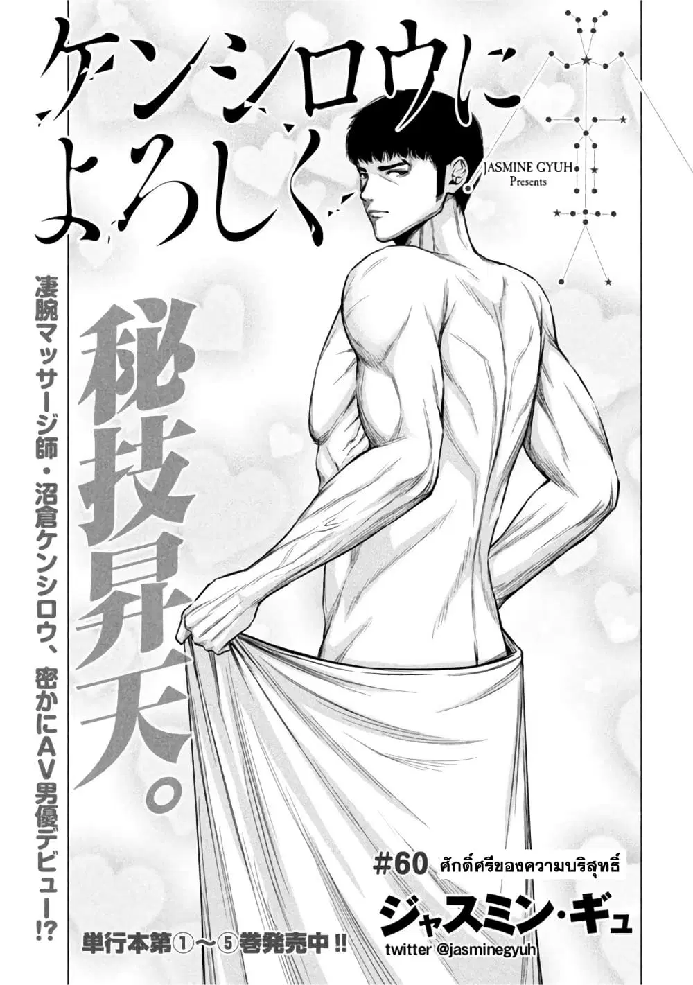Kenshirou ni Yoroshiku ตอนที่ 60 หน้า 1