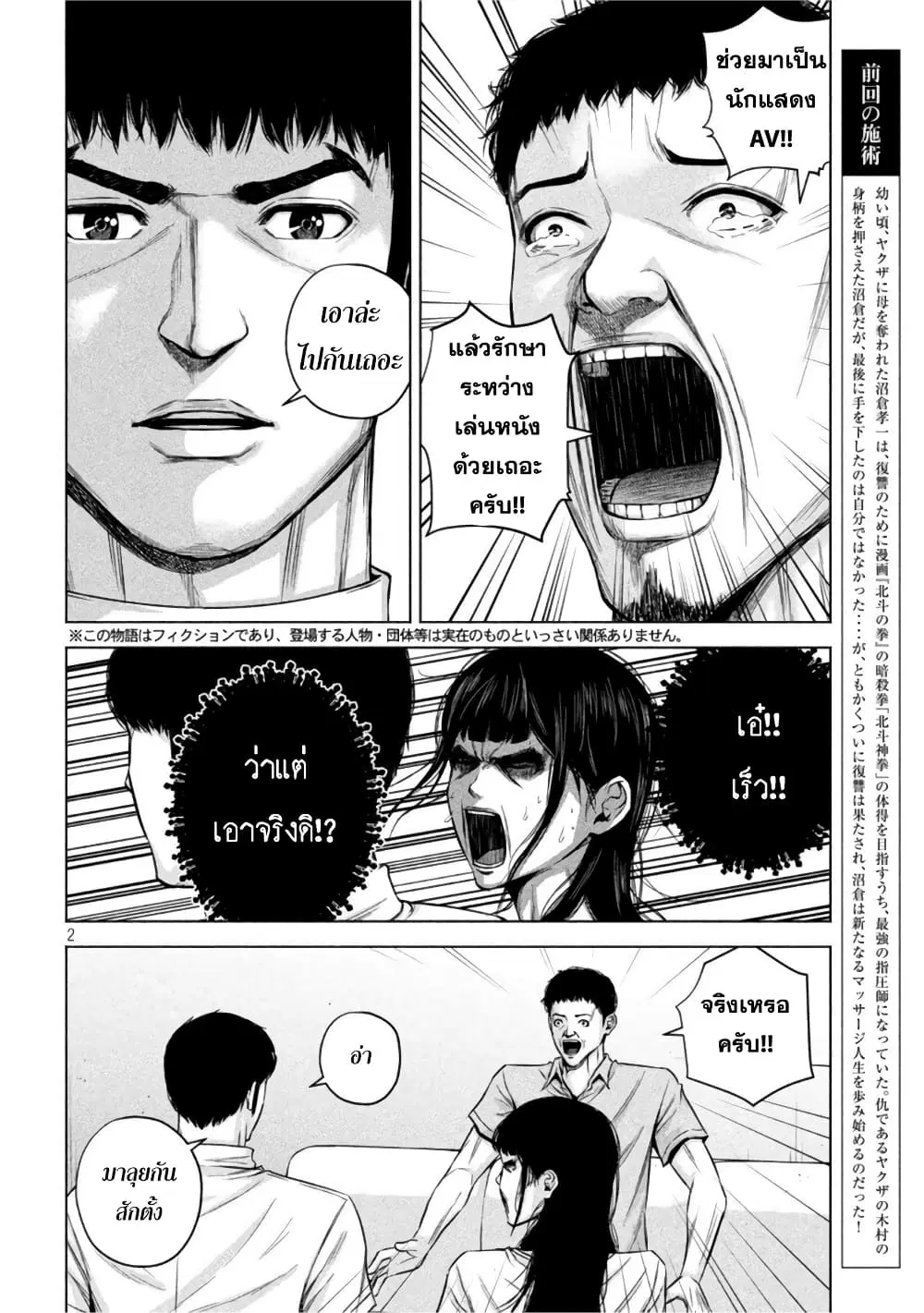 Kenshirou ni Yoroshiku ตอนที่ 60 หน้า 2