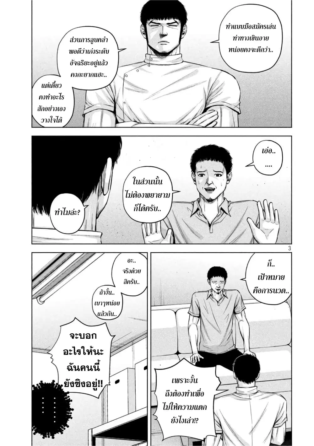 Kenshirou ni Yoroshiku ตอนที่ 60 หน้า 3